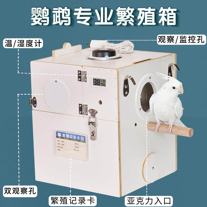 鹦鹉繁殖箱玄凤虎皮牡丹文鸟类用品竖式鸟挂窝巢孵化保温窝内挂置