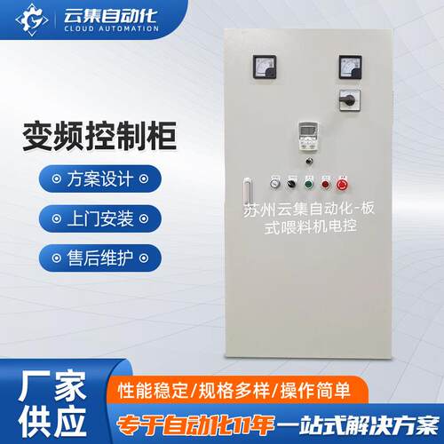 厂家成套风机水泵变频柜电机风机调速柜恒压供水plc变频控制柜