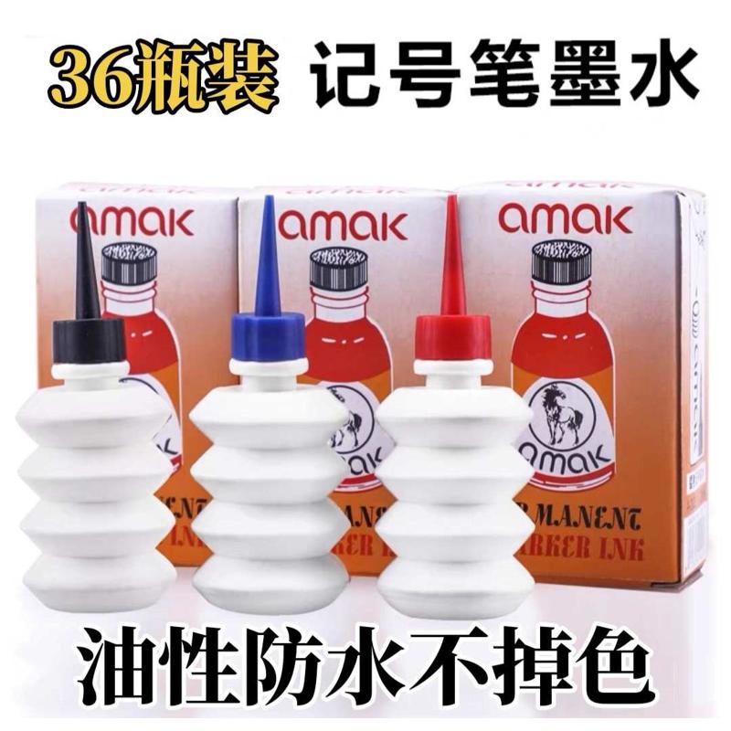 记号笔填充墨水不掉色防水油性笔唛克笔补充液包装箱头马克笔墨水