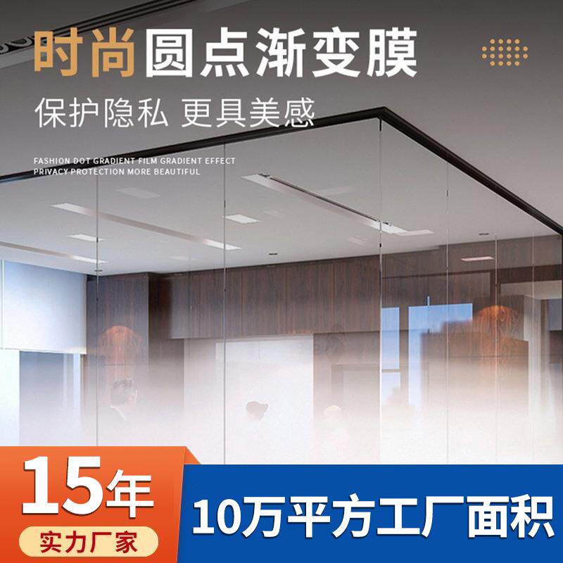 半透明办公室酒店浴室隔断贴膜渐变磨砂膜双向单向玻璃防窥膜贴纸