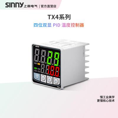 Sinny上南智能数显温控器TX4系列PID高精度温控表恒温工业温控仪