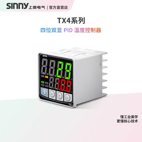 Sinny上南智能数显温控器TX4系列PID高精度温控表恒温工业温控仪