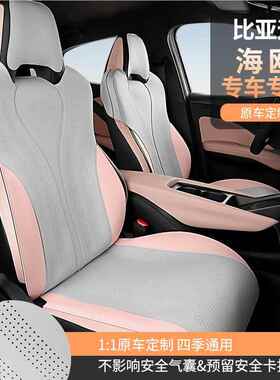 适用比亚迪海鸥汽车坐垫专用车套四通用翻毛皮季HC-1026马鞍垫定
