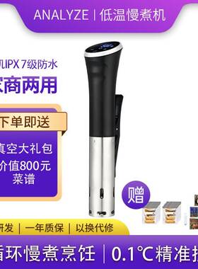 ANALYZE低温慢煮机恒温牛排宠物料理机sous vide水浴舒肥棒家商用