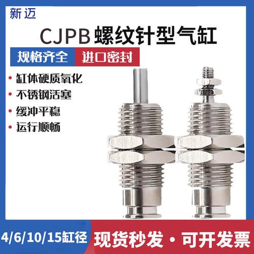 CJPS外螺纹微型针型迷你单作用小气缸CJPB4/6/10/15-5/10/15/20-B