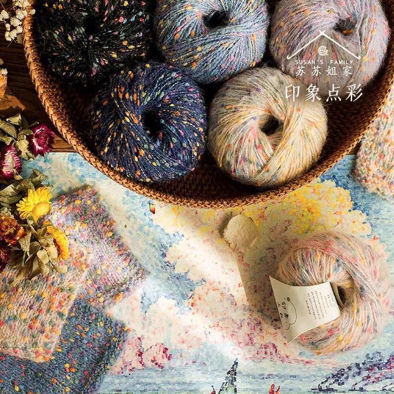 苏苏姐家印象点彩  按包/盒批发毛线团手工编织DIY钩针棒针