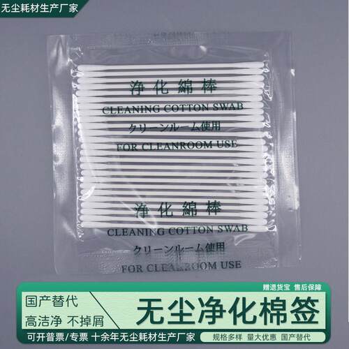 无尘棉棒国产棉棒不掉屑光学镜头擦拭净化擦拭棉棒工业棉棒包邮