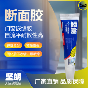 断面胶防渗漏门窗缝隙密封防水耐候修补断桥铝缝隙胶门窗嵌缝胶