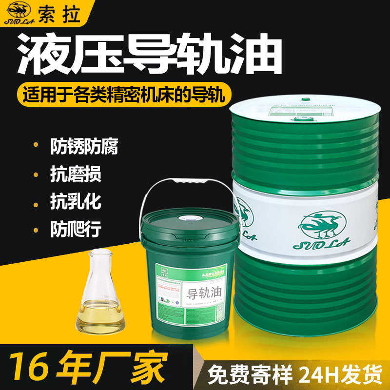 厂家直销液压导轨油抗磨静音高润滑机床导轨液压系统专用油耐高温