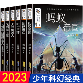 给少年的科幻经典书籍小学生课外阅读四五六年级老师杨鹏科幻系列凡尔纳大奖小说畅销书排行榜初中生儿童文学必读物适合12岁看