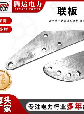 电力线路金具L型LF型联板三角联板国标拉线联板L-2-70/400