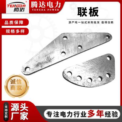 电力线路金具L型LF型联板三角联板国标拉线联板L-2-70/400