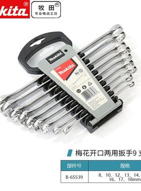 牧田/MAKITA B-65539梅花开口两用扳手套装双头扳手组套 9支装 8-
