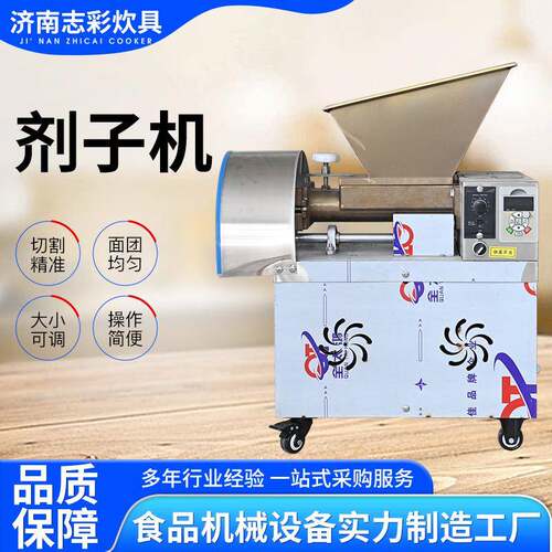 济南厂家现货供应剂子机烧饼月饼馅料自动定量面团分块机剂子机