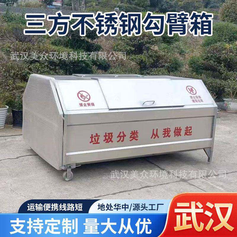 方不锈钢勾臂式1.2mm垃圾箱分类回收转运环保环卫勾臂式垃圾箱