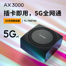 TP-LINK便携式5G移动路由器AX3000千兆高速穿墙无线双频WiFi6插卡即用SIM卡车载家用4G全网通路由器TL-TR970G