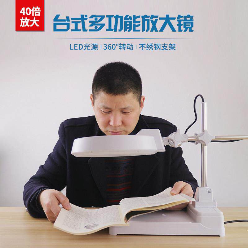 台式放大镜LED灯40倍360度旋转升降式焊接线 线路板手机维修白玻