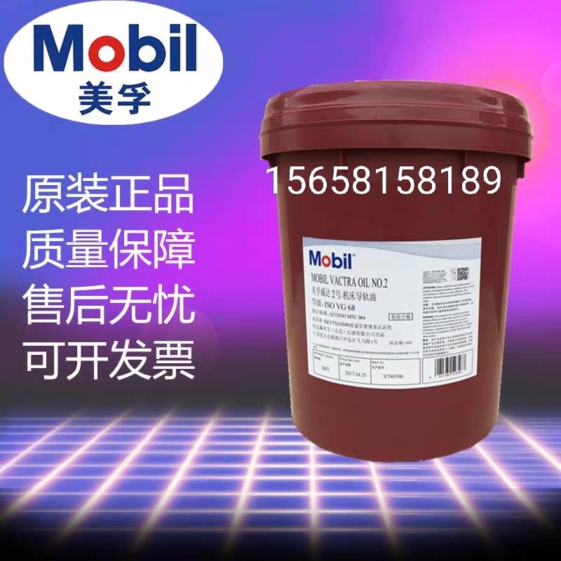 美孚威达2 1 3 4号机床导轨油ISOVG32 1405 1407 1409正品包邮