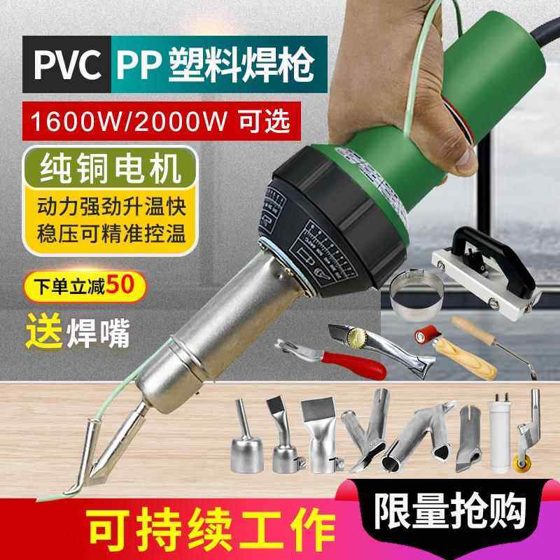 PVC焊枪2000W塑胶地板革焊接枪大功率pe膜焊线pp板材热熔塑料焊枪,运动/瑜伽/健身/球迷用品,筋膜枪,淘宝优惠券,粉丝福利购,淘宝优惠卷
