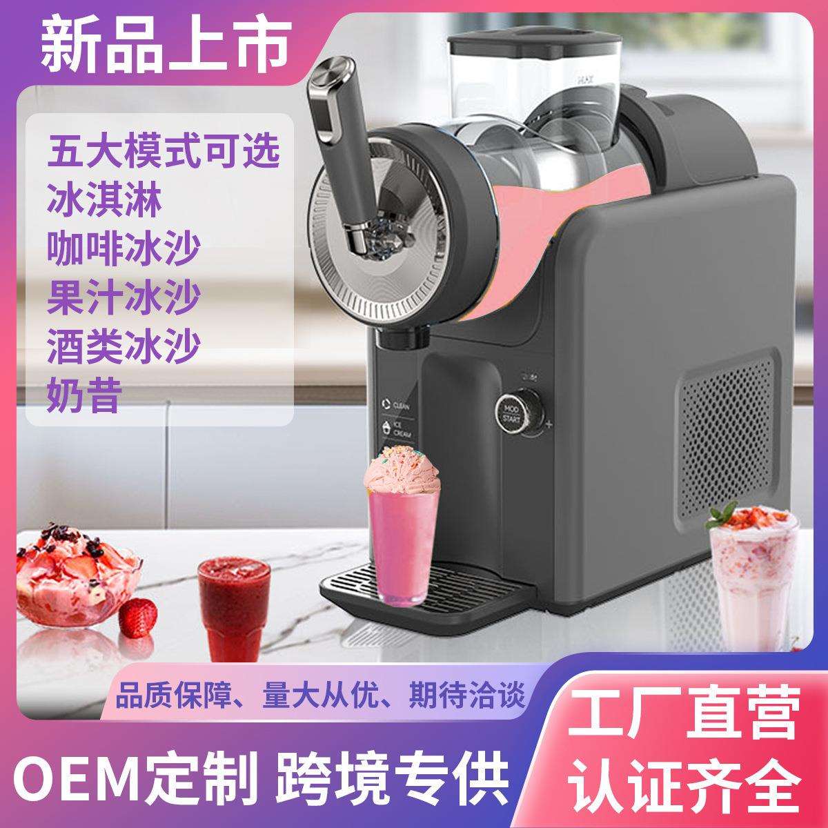 跨境家用雪融机小型冰淇淋机多功能全自动饮料冰沙机冷饮制冰机