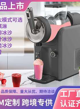 跨境家用雪融机小型冰淇淋机多功能全自动饮料冰沙机冷饮制冰机
