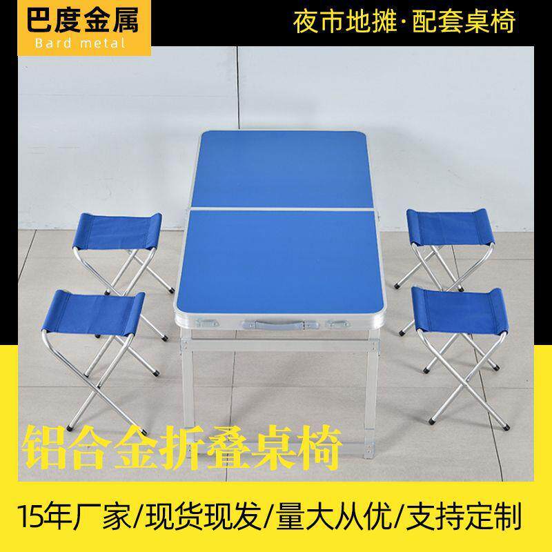 【便携式摆摊桌】简易升降地摊折叠桌户外折叠桌铝合金折叠桌椅