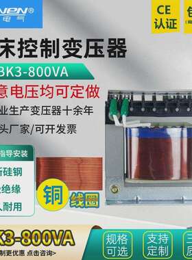 乐稳机床控制变压器JBK2JBK4JBK3-800VA380变220V110v24v36v12