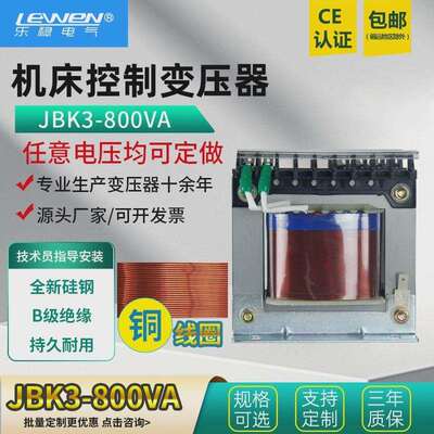 乐稳机床控制变压器JBK2JBK4JBK3-800VA380变220V110v24v36v12