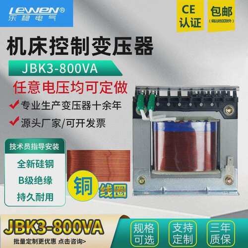 乐稳机床控制变压器JBK2JBK4JBK3-800VA380变220V110v24v36v12
