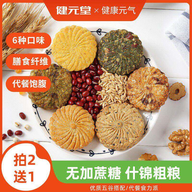 无糖精杂粮全麦什锦饼干杂粮卡脂肪热饱腹代餐老人吃的低0零食品