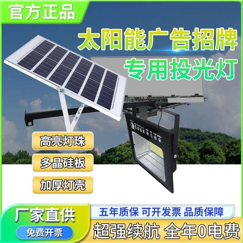 太阳能广告牌射灯户外招牌探照投光灯店铺门面照明商用门头广告灯