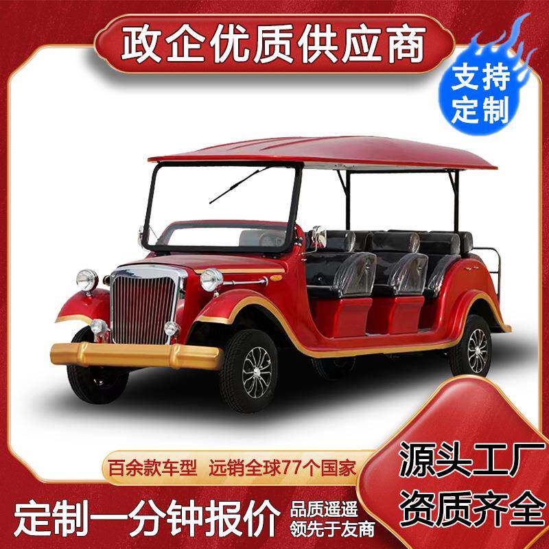 电动观光老爷车酒店售楼处接待看房车厂区摆渡旅游景区电动老爷车
