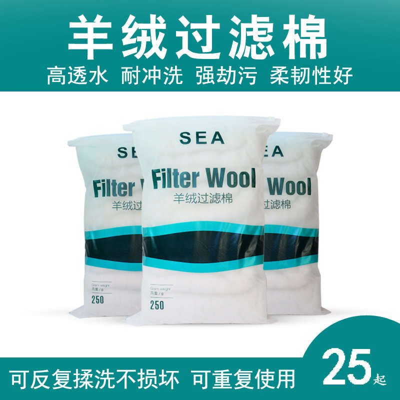 SEA羊绒棉过滤棉手撕棉白棉鱼缸高透水净水培菌棉羊毛生化棉