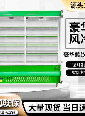 风幕柜水果保鲜柜商用超市2米分体机冷藏展示柜麻辣烫点菜柜