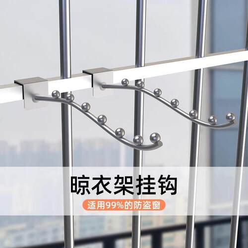 防盗窗挂钩栏杆晾衣架阳台外窗户护栏挂架不锈钢晾衣神器晒鞋架子