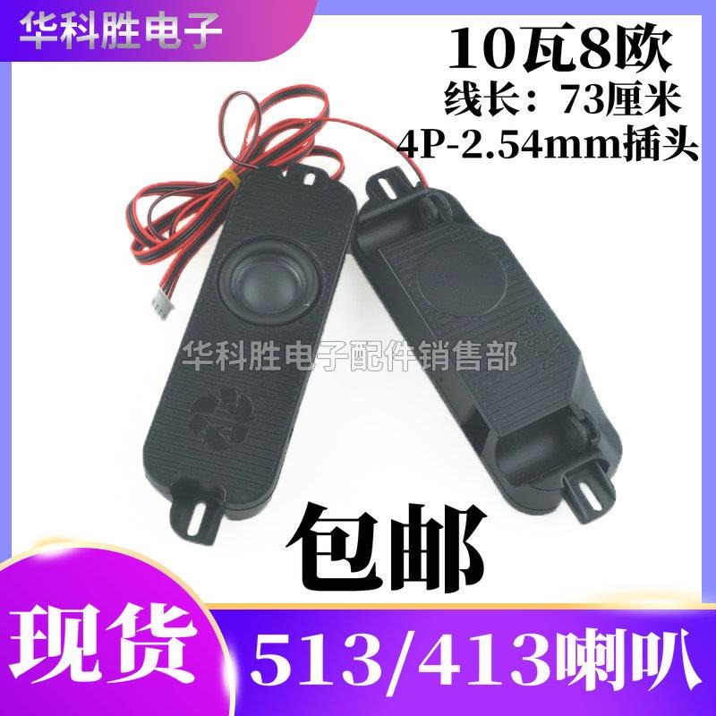 一对价 513/413带固定孔液晶电视机喇叭组装机扬声器8欧10瓦10W8R