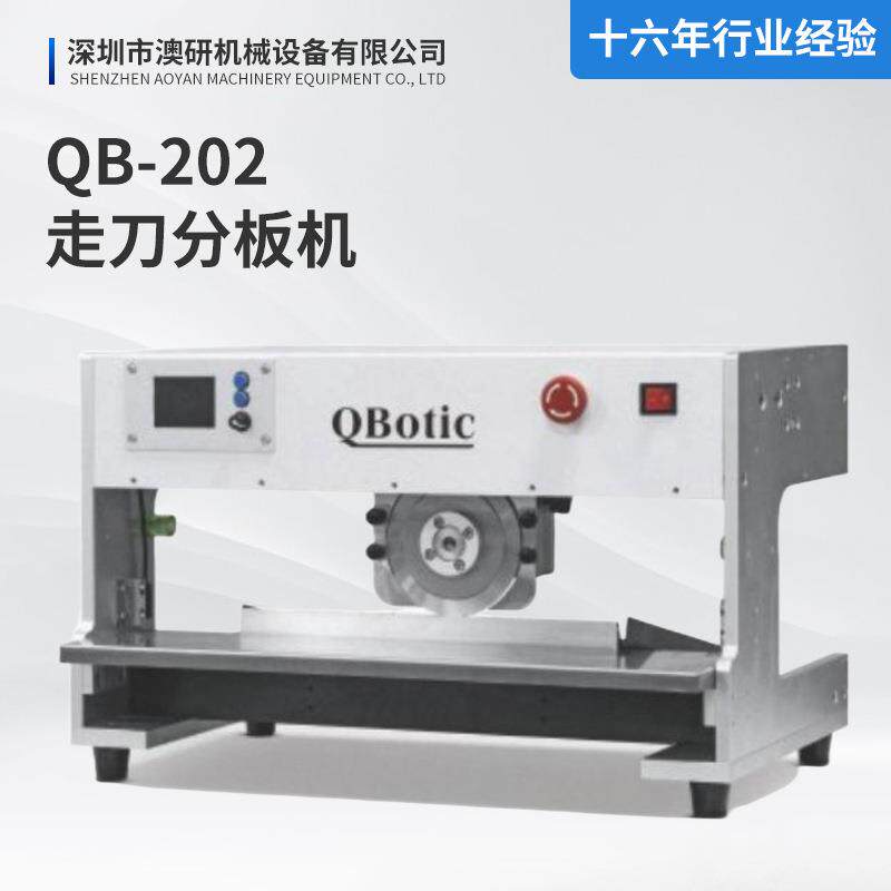 厂家供应QB-202走刀分板机电路板裁板圆刀可调节精密走刀式智能