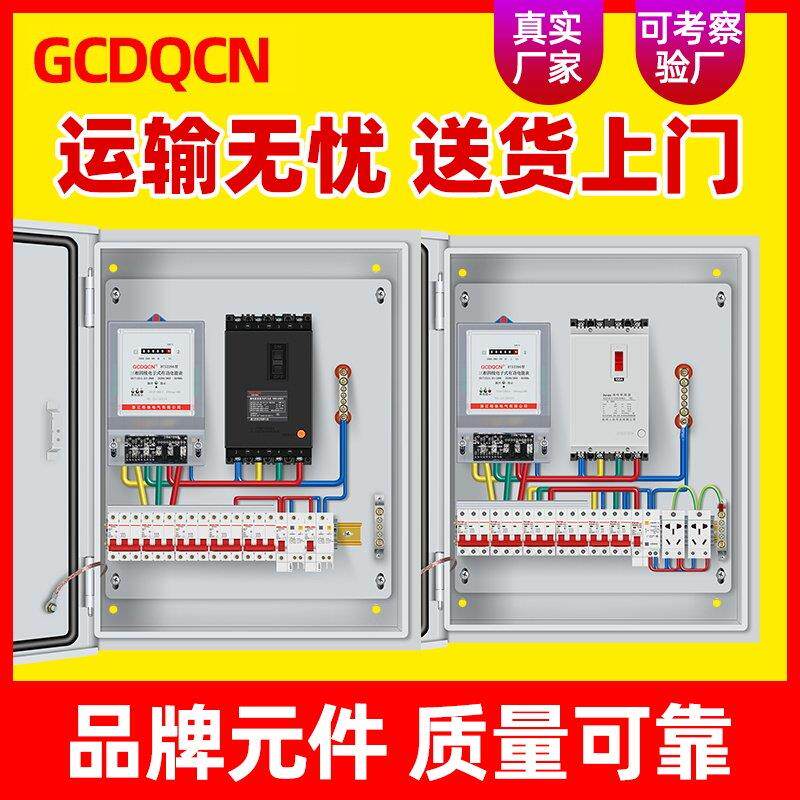 家用三相四线380V强电布线箱工地成套电表箱成品户外防雨控制电柜
