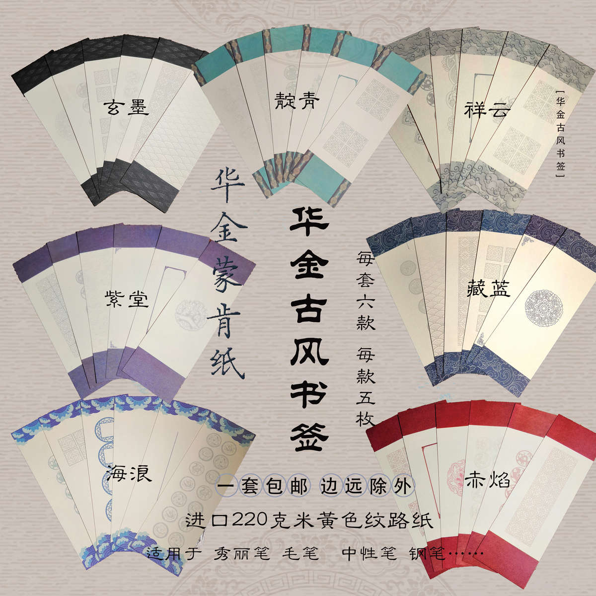 华金古风书签一笔笺硬笔钢笔毛笔秀丽笔小楷信笺信纸作品纸加厚版