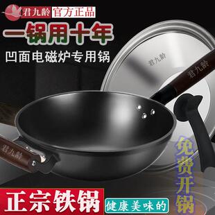 君九龄炒锅家用无涂层不粘炒菜锅凹面电磁炉燃气灶适用圆底铸铁锅