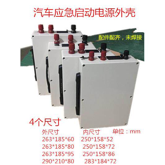 12V-24V汽车应急启动电源外壳24V汽车应急打火备用电源盒子