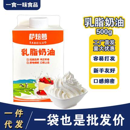 萨焙萝含乳脂奶油小包装裱花烘焙原料500克甜点淡奶油烘培