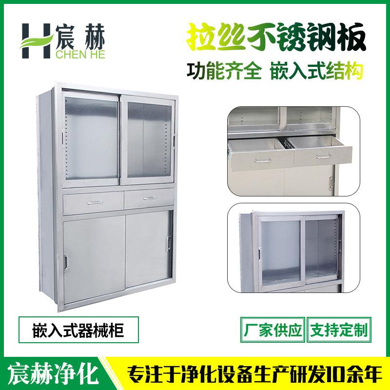 厂家生产手术室设备医院不锈钢嵌入式器械柜药品柜麻醉柜