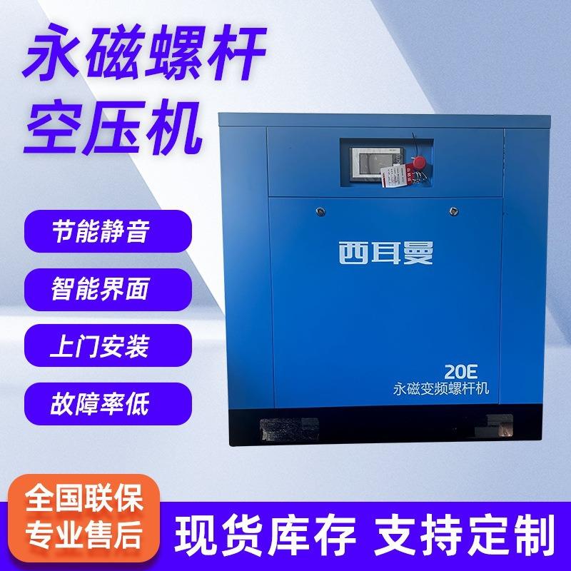15kw永磁变频螺杆空压机工业用气泵静音压缩机空气高压电动无油