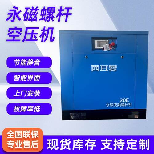 15kw永磁变频螺杆空压机工业用气泵静音压缩机空气高压电动无油
