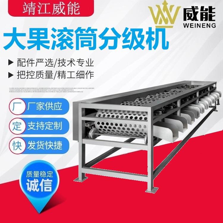 厂家直销大型全不锈钢工业商用橙子苹果柚子柠檬滚筒分级机