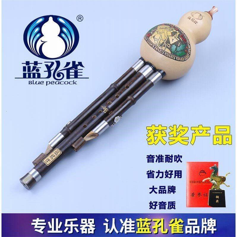 蓝孔雀葫芦丝h紫竹演奏型 c调 降b调 小D/G/F调 云南乐器专卖品牌