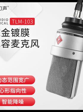 幻声TLM103电容麦克风电脑手机声卡话筒直播话筒主播直播专业话筒