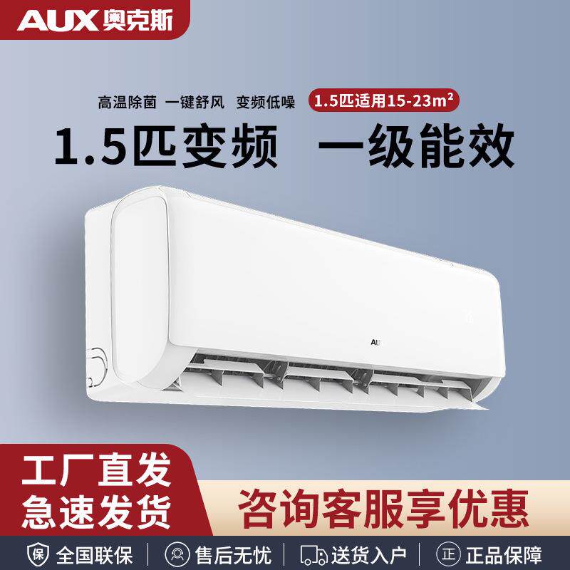奥.克斯空调新一级壁挂式冷暖两用节能省电壁挂机大1.5匹大1匹变