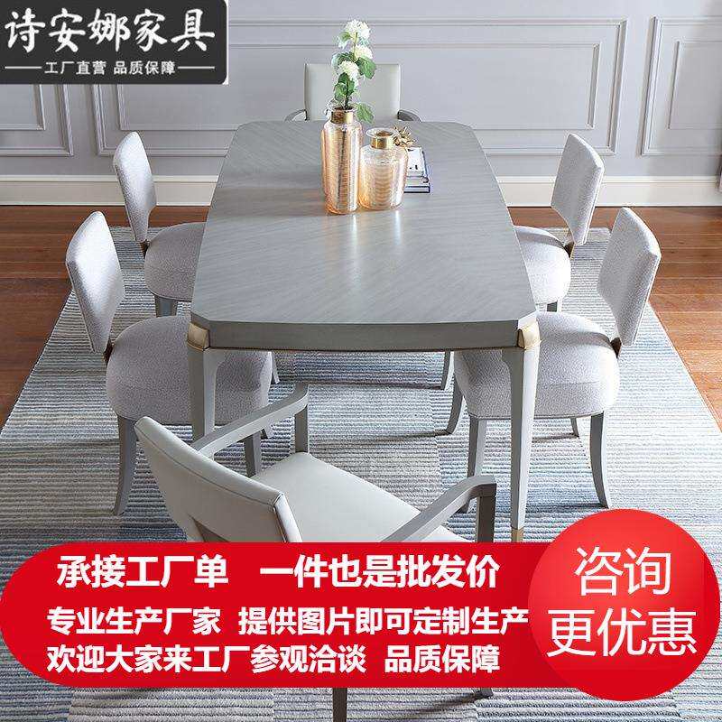 美式高级灰实木雕花餐桌长方形家用现代轻奢饭桌椅子组合家具C7